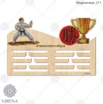 Медальниця-211