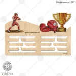 Медальниця-212