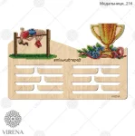 Медальниця-216