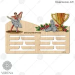 Медальниця-220