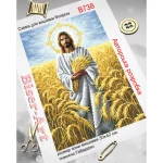 Ісус в житньому полі, В738