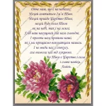 Отче наш, А3-Р-050