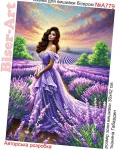 Леді в лавандовому полі, А779