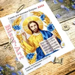 Вінчальна пара: Ісус, А444