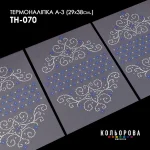 Термоналіпка А-3 (29х38 см.) А3 ТН-070