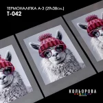 Термоналіпка А-3 (29х38 см.) А3 Т-042