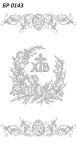 Великодній рушник, БР-0143