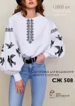 Сорочка №508