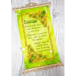 Схема вишивки бісером Молитва того, хто входить в дім (3040001)