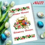 Рушник пасхальний для вишивки бісером (077)