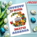 Рушник пасхальний для вишивки бісером (088)