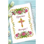 Рушник пасхальний для вишивки бісером (221)