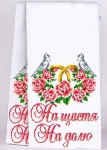 Рушник для вишивки бісером  (8026)