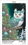 Новорічна сова, ЗПНМ-021
