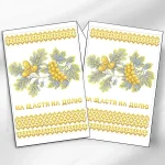 Рушник великий, РВВ-072