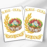 Рушник великий, РВВ-073