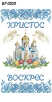Великодній рушник, БР-059