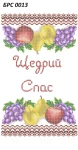 Рушник на Спаса, БРС-013