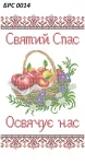 Рушник на Спаса, БРС-014