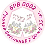 Рушник весільний, БРВ-002