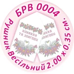 Рушник весільний, БРВ-004