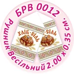 Рушник весільний, БРВ-012