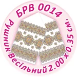 Рушник весільний, БРВ-014