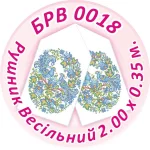 Рушник весільний, БРВ-018
