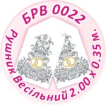 Рушник весільний, БРВ-022