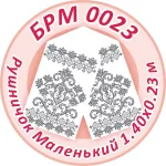 Рушник малий (на ікони), БРМ-023