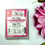 Набір голок для побутової швейної машинки (для трикотажу №70)