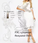 Сукня жіноча "Важливий день" 