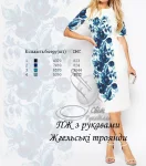 Сукня жіноча "Жгельські троянди"