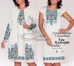 Сукня з жакетом "Гра кольорів" (синя)