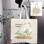 Еко-торбинка № 67