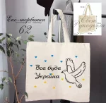 Еко-торбинка № 62