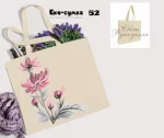 Еко-торбинка № 52