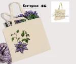 Еко-торбинка № 46