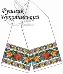 Рушник весільний "Буковинський" 