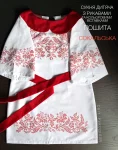 Сукня дитяча пошита "Сокальська"