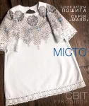 Серія "Маля" : пошита сукня "Місто" 