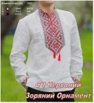 Сорочка "Зоряний орнамент" 