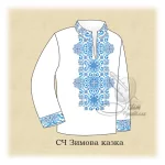 Сорочка "Зимова казка"