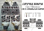 Сорочка "Сокальські барви" 