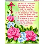 Отче наш, АВ206