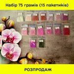 РОЗПРОДАЖ! Набір бісеру №15 (75 грамів) 
