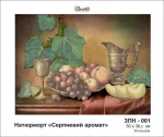 Серпневий аромат, ЗПН-001