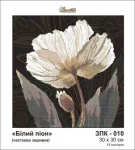 Біла півонія, ЗПК-010