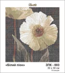 Біла півонія, ЗПК-003