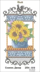 Соняшники. Декор. ЗПН-019